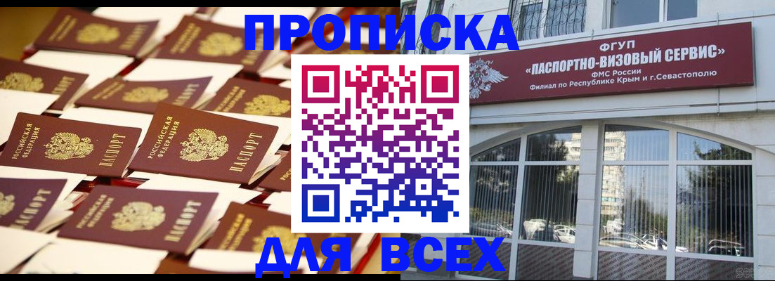 прописка поиск в Шимановске